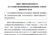 东阳顶格重罚！839680，退市警报拉响