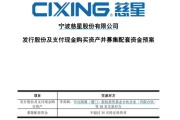 东阳慈星股份拟购买顺义科技75%股份，股票复牌