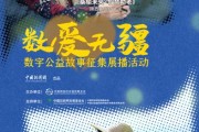 东阳情暖桑榆，数字公益绘就幸福晚景